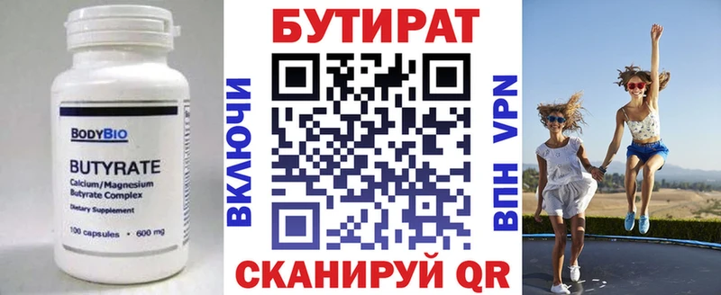 БУТИРАТ 1.4BDO  Калязин 