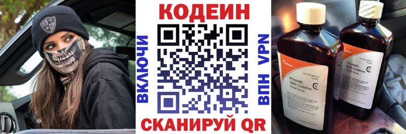 Кодеиновый сироп Lean Purple Drank  купить  цена  кракен ссылки  Калязин 